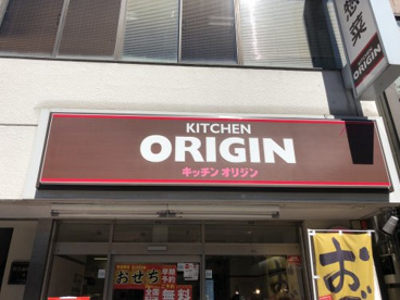 キッチンオリジン 本郷三丁目店の画像2
