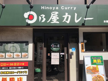 日乃屋カレー 本郷三丁目店の画像1