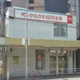 かながわ信用金庫田浦出張所の画像