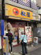 松屋ひばりが丘店の画像