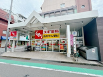 スギ薬局豊津店