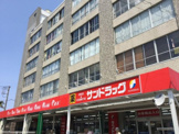 サンドラッグ上郷店
