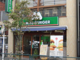 モスバーガー鷺ノ宮店