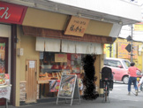 福のから 鷺ノ宮店