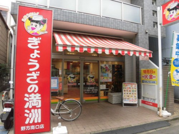 ぎょうざの満州　野方店の画像1