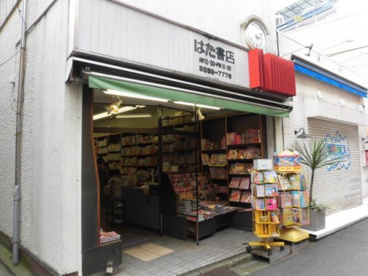 はた書店の画像1