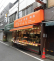 鳥富士食鳥 本店