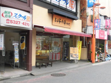 株式会社東京ひよ子中野店の画像1