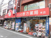 野方薬局 本店