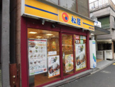 松屋　新高円寺店