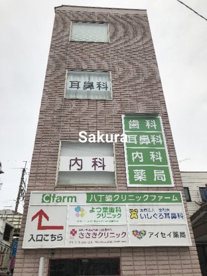 八丁畷クリニックファームの画像1