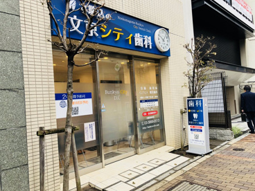 文京シティ歯科の画像2