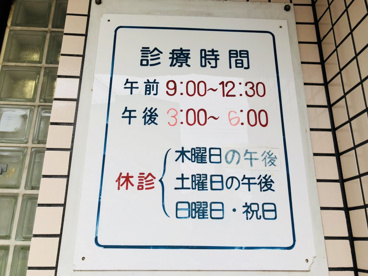 斎藤医院の画像4