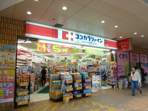 ココカラファイン荻窪北店の画像