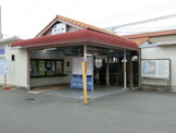 富木駅