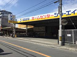 ホームセンターショーエイ情報ページ 不動産情報 売却ならセンチュリー21ケーズホーム