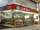 スギ薬局 阿佐ヶ谷店