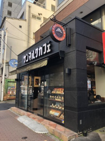 サンマルクカフェ大森山王店の画像1