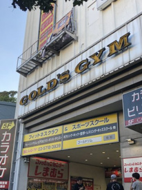 ゴールドジム・サウス東京アネックスの画像1