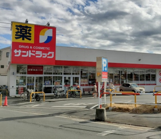 サンドラッグ 新座石神店の画像1