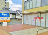 ビッグ・エー 昭島朝日町店