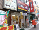 Sガスト 武蔵境店