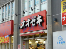 オオゼキ三鷹店