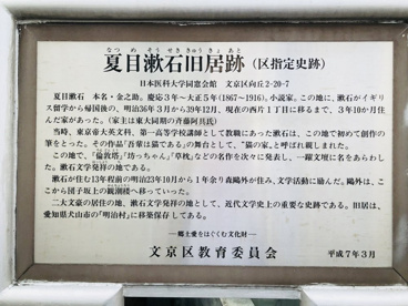 夏目漱石旧居趾の画像2