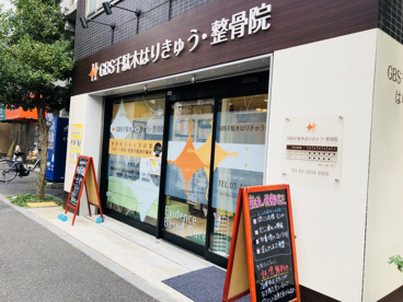 GBS千駄木はりきゅう・整骨院の画像3