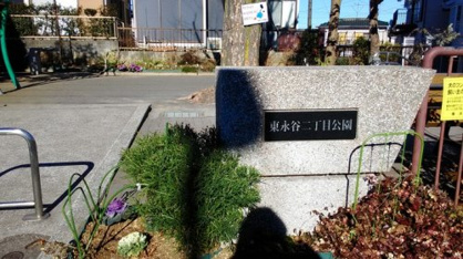 東永谷二丁目公園の画像1