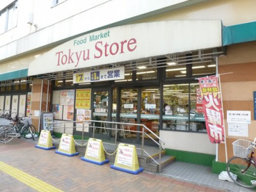 三鷹 東急ストア情報ページ|中央線エリアのおすすめ賃貸