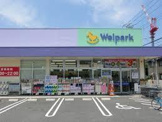 Welpark(ウェルパーク) 西東京新町店