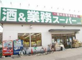 業務スーパー 小平店
