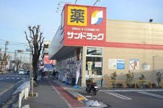 サンドラッグ 恋ケ窪店