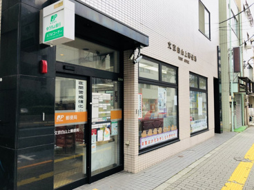文京白山上郵便局情報ページ 文京区の賃貸情報が豊富な不動産屋は実用春日ホーム