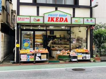 フルーツショップイケダの画像1