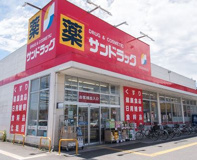 サンドラッグ 立川幸町店