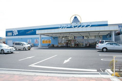 リカーマウンテン　八幡店の画像1