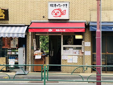 根津のたい焼き の画像1