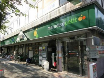 マルエツプチの画像1