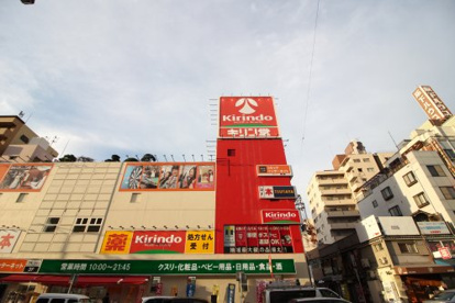 キリン堂長居駅前店の画像1