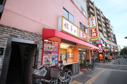 餃子の王将長居店の画像1