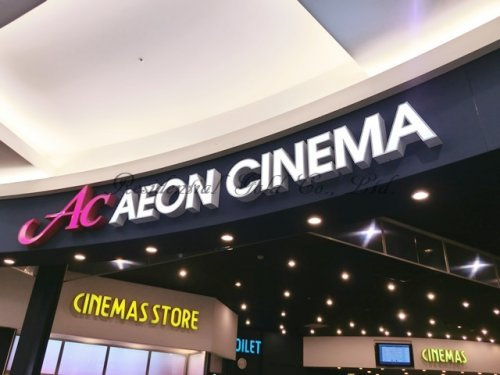 イオンシネマ イオンモール浦和美園店情報ページ 神奈川 埼玉の不動産賃貸情報ならレジデンシャルゴールド