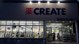 クリエイトS・D 横浜永田台店