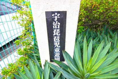 宇治琵琶児童遊園の画像2