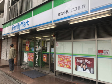 ファミリーマート文京小石川二丁目店の画像1