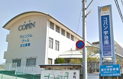 コパン宇治南店の画像1