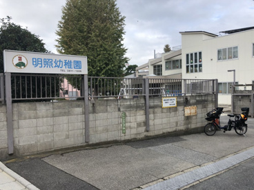 明照幼稚園の画像2
