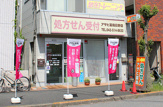 アサヒ薬局　日野店
