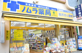 ノムラ薬局豊田北口店